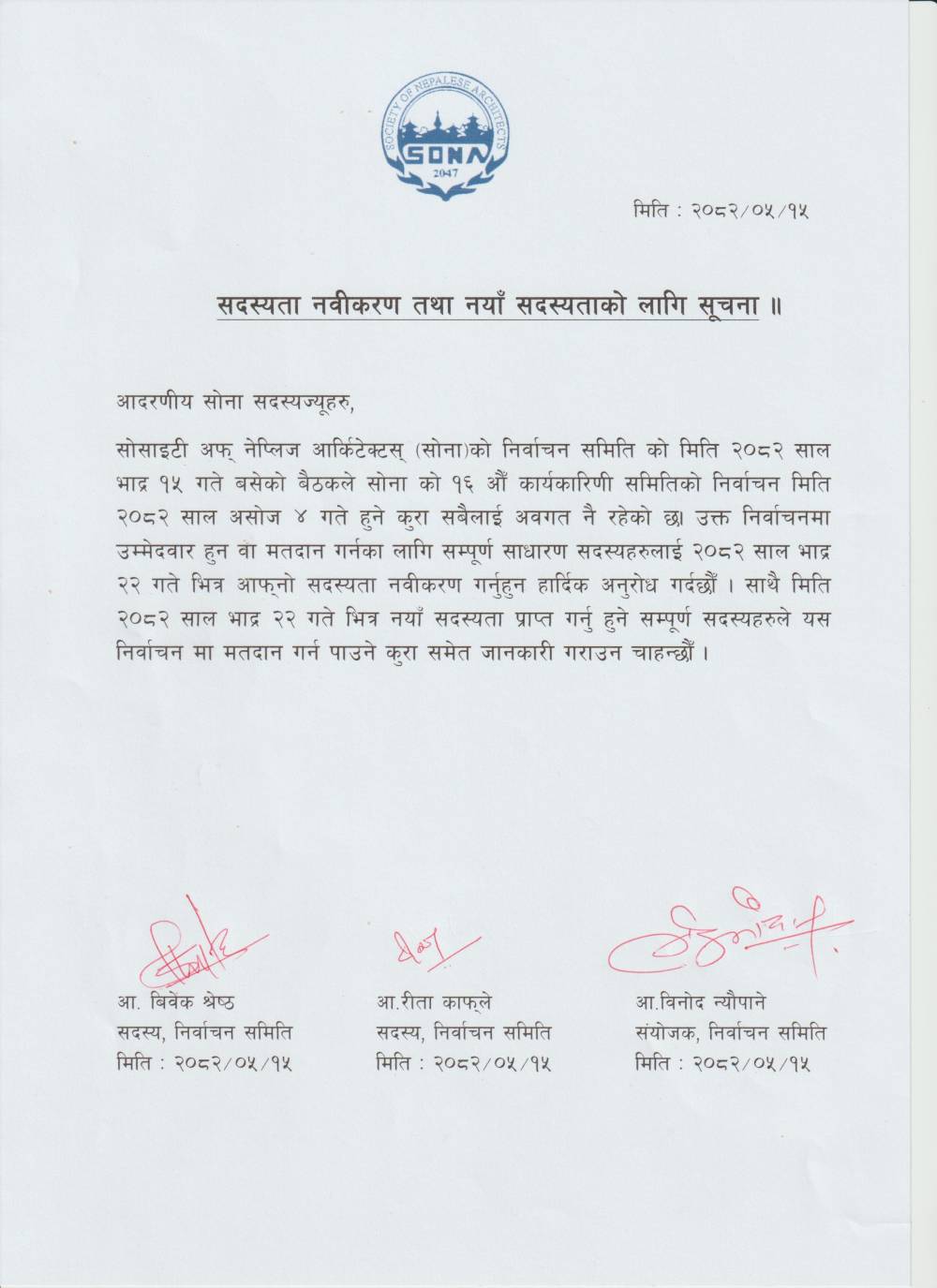 Membership Renewal Notice