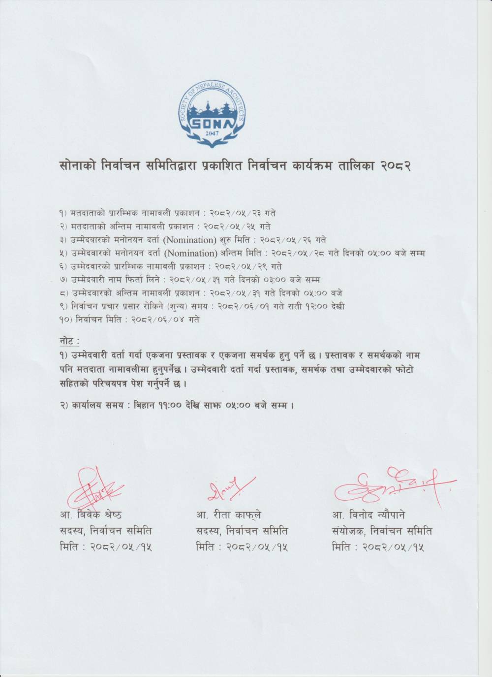 Election Schedule