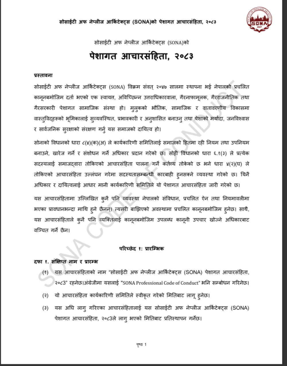 SONA Code of Conduct 2083